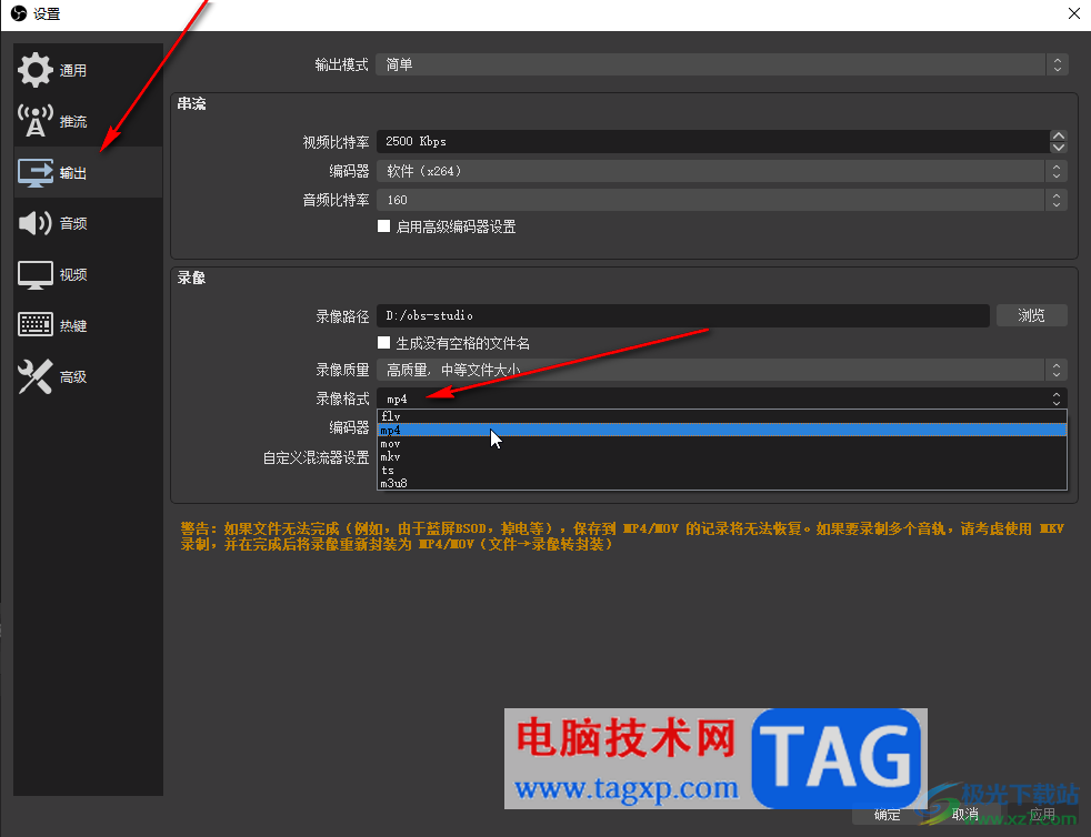 obs studio設置錄屏格式的方法教程