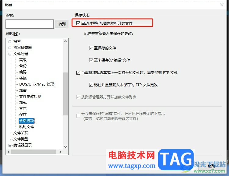 ?ultraedit打開后自動加載上次的文件的關(guān)閉教程