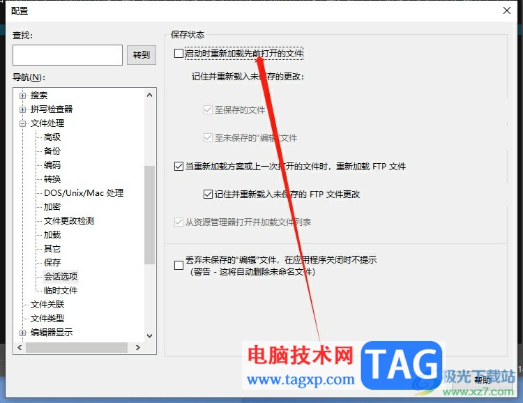 ?ultraedit打開后自動加載上次的文件的關(guān)閉教程