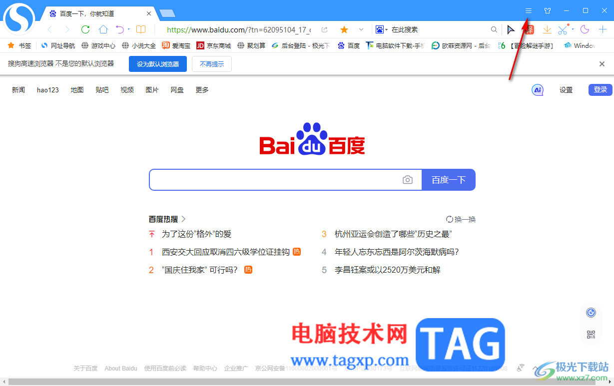 搜狗高速瀏覽器更換頁面字體的方法