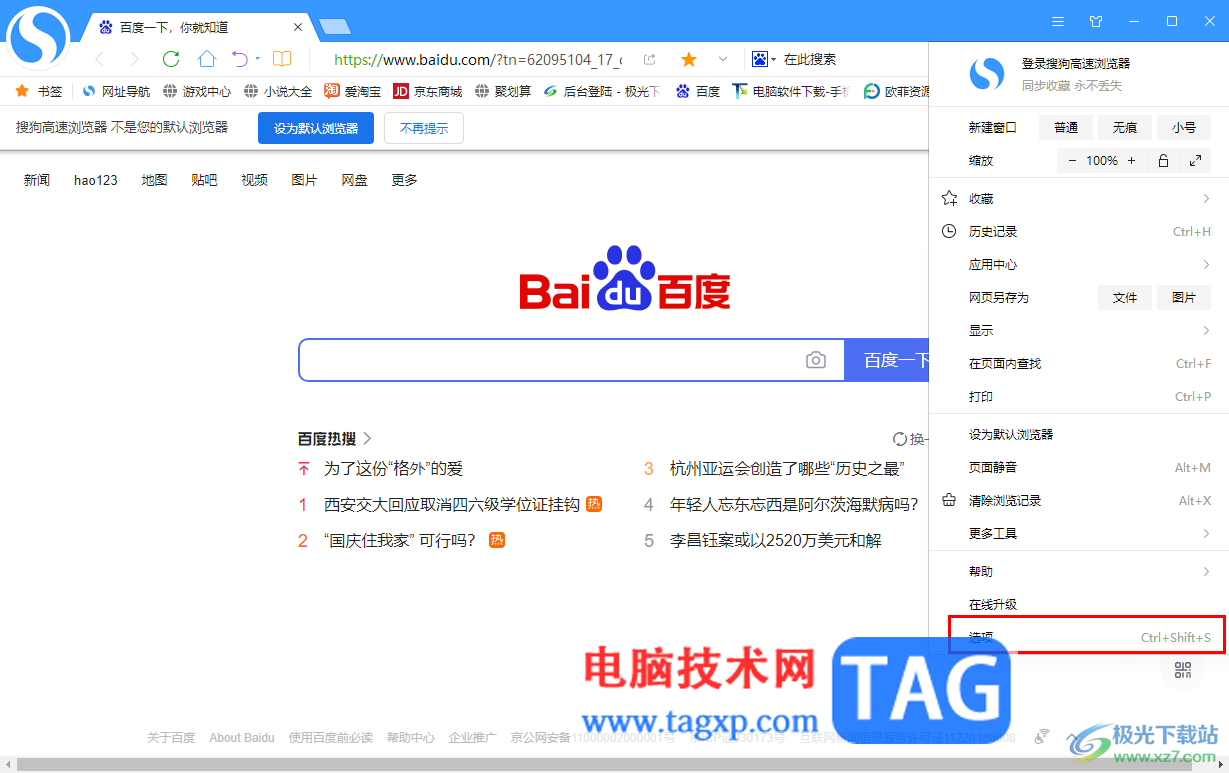 搜狗高速瀏覽器更換頁面字體的方法