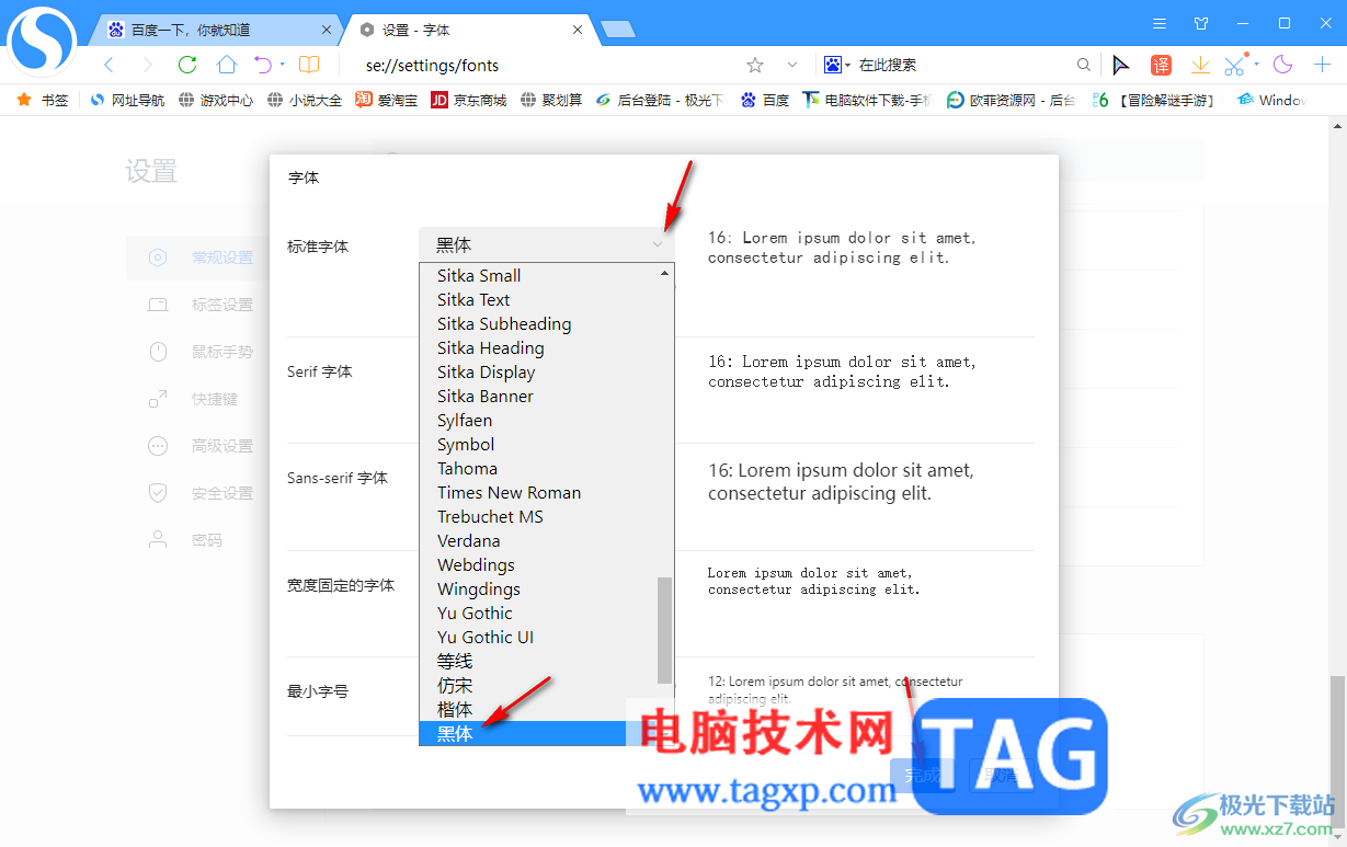 搜狗高速瀏覽器更換頁面字體的方法