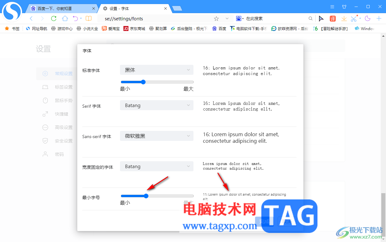 搜狗高速瀏覽器更換頁面字體的方法