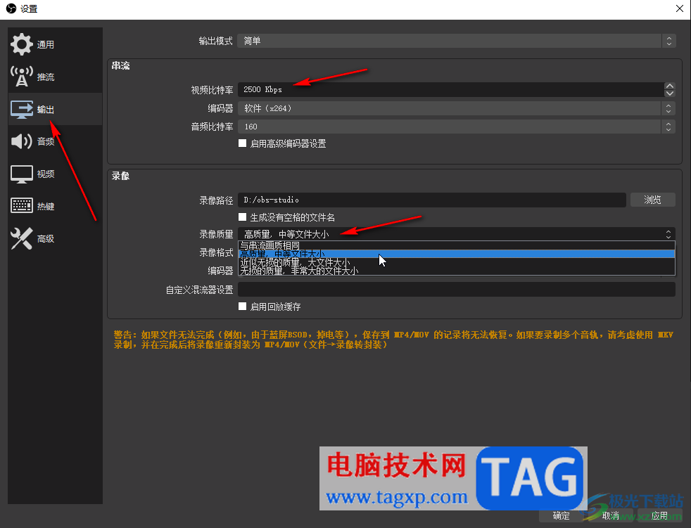 obs studio提升錄制視頻清晰度的方法教程
