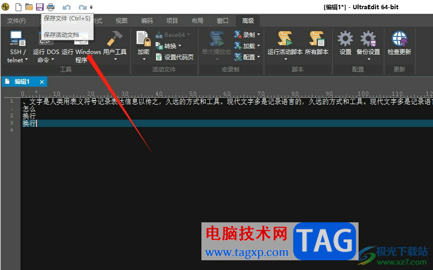 ultraedit取消自動(dòng)備份功能的教程