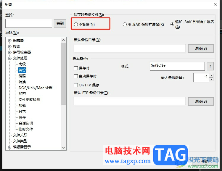 ultraedit取消自動(dòng)備份功能的教程
