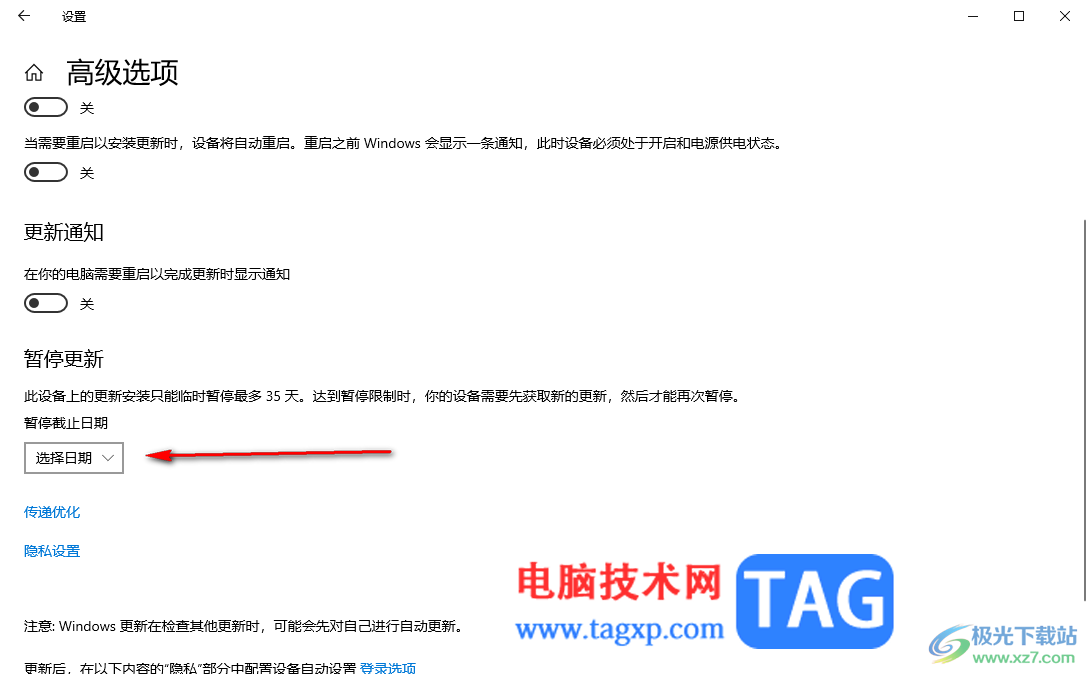 win10系統(tǒng)設置暫停更新日期的方法