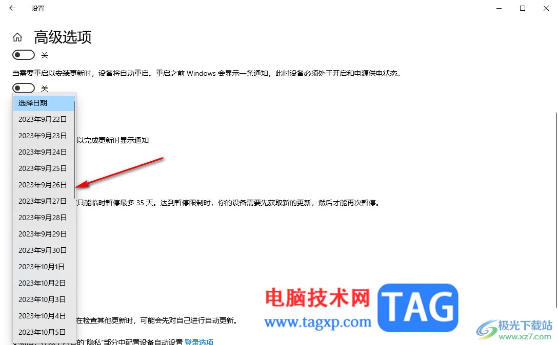 win10系統(tǒng)設置暫停更新日期的方法