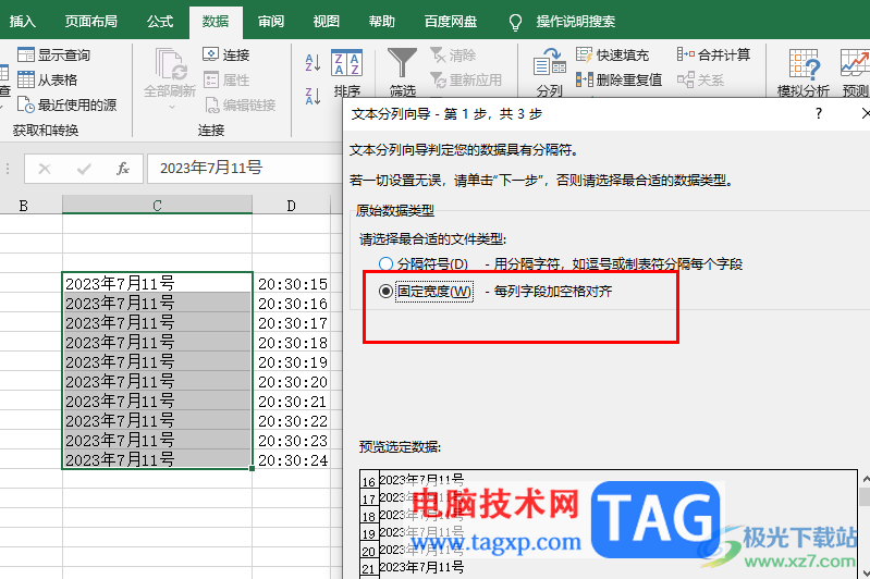 Excel將年月日和時(shí)分秒分開(kāi)的方法