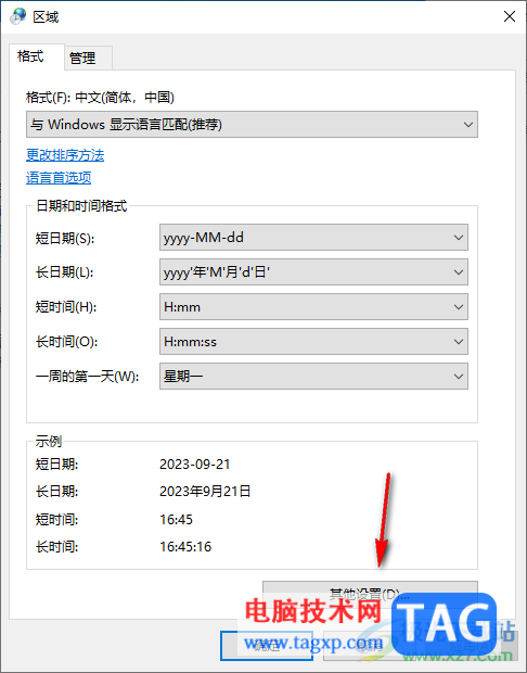 Win10設置桌面右下角任務欄中顯示星期幾的方法