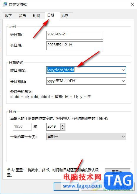 Win10設置桌面右下角任務欄中顯示星期幾的方法