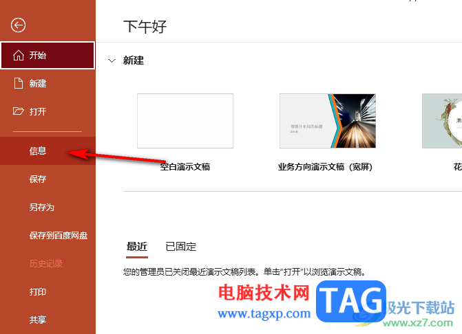PPT打開預(yù)覽視圖的方法