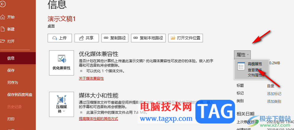 PPT打開預(yù)覽視圖的方法