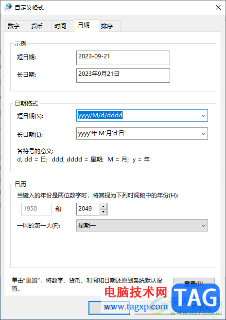 Win10設置桌面右下角任務欄中顯示星期幾的方法