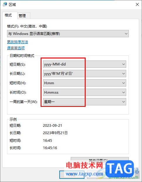 Win10設置桌面右下角任務欄中顯示星期幾的方法