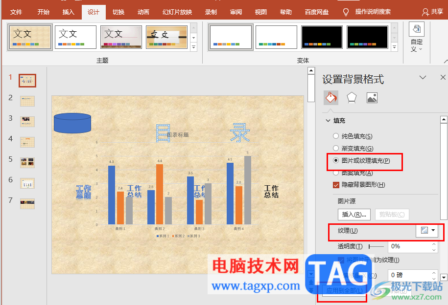 PPT批量設(shè)置信紙紋理填充效果的方法