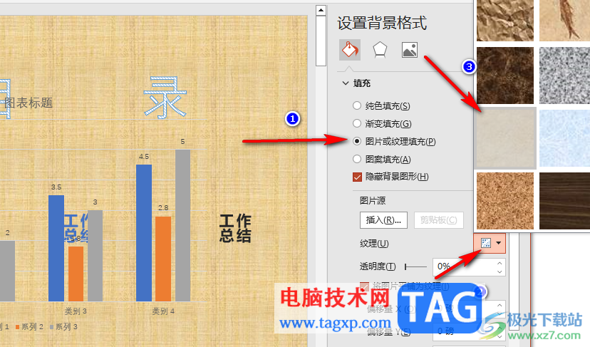 PPT批量設(shè)置信紙紋理填充效果的方法