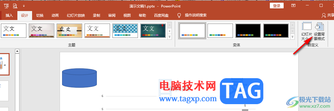PPT批量設(shè)置信紙紋理填充效果的方法