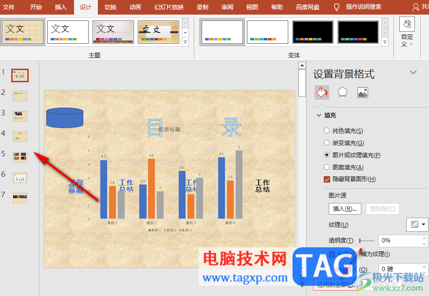 PPT批量設(shè)置信紙紋理填充效果的方法