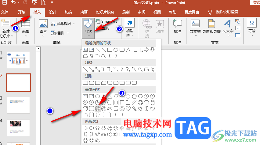 PPT制作分割型圓環(huán)圖的方法