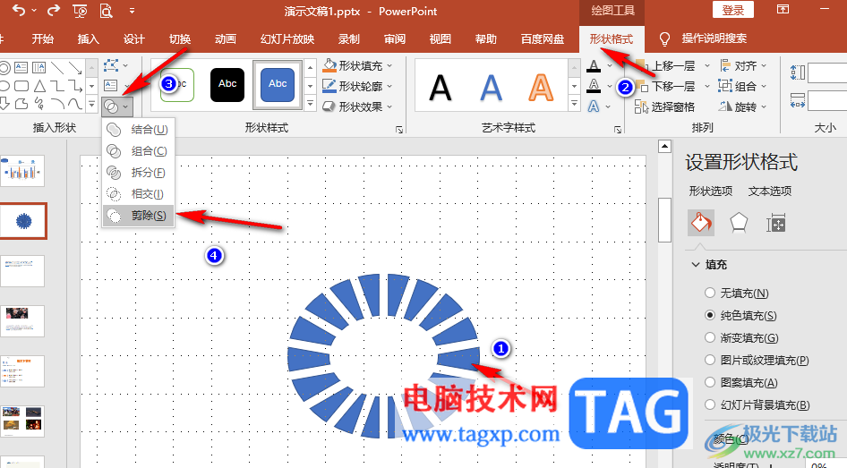 PPT制作分割型圓環(huán)圖的方法