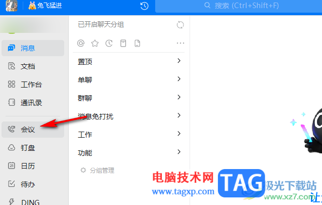 釘釘更換授課白板背景顏色的方法
