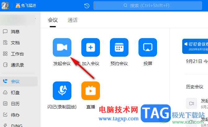釘釘更換授課白板背景顏色的方法
