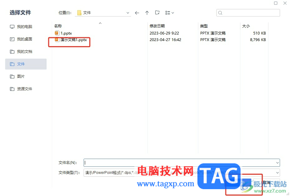 ?wps將兩個ppt合二為一的教程