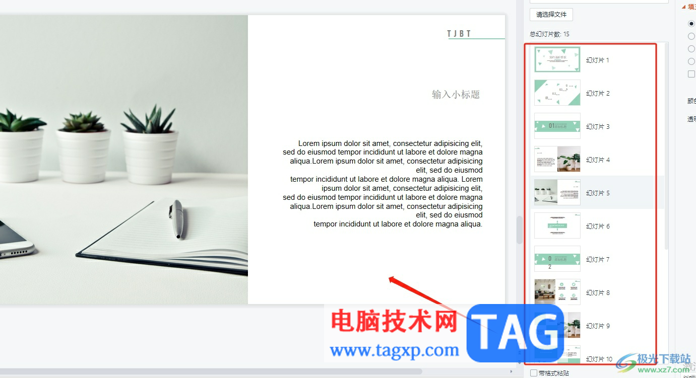 ?wps將兩個ppt合二為一的教程
