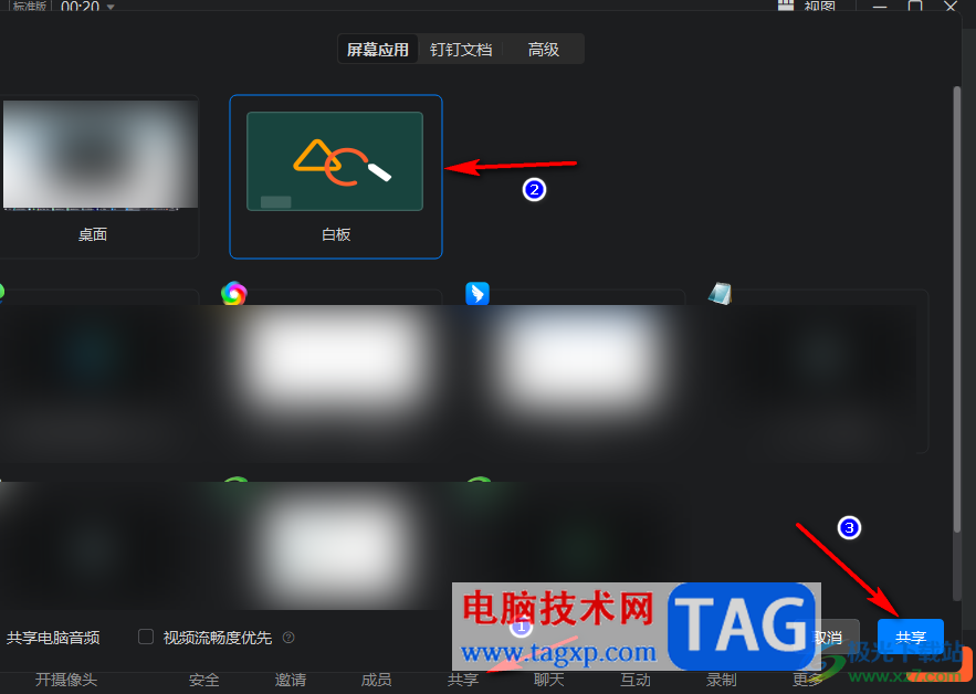 釘釘更換授課白板背景顏色的方法