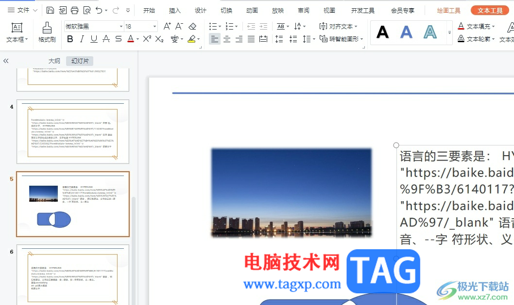 ?wps將兩個ppt合二為一的教程
