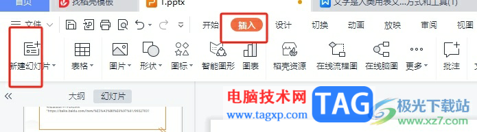 ?wps將兩個ppt合二為一的教程