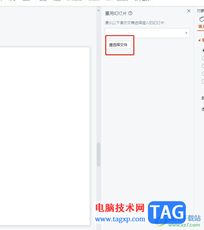 ?wps將兩個ppt合二為一的教程