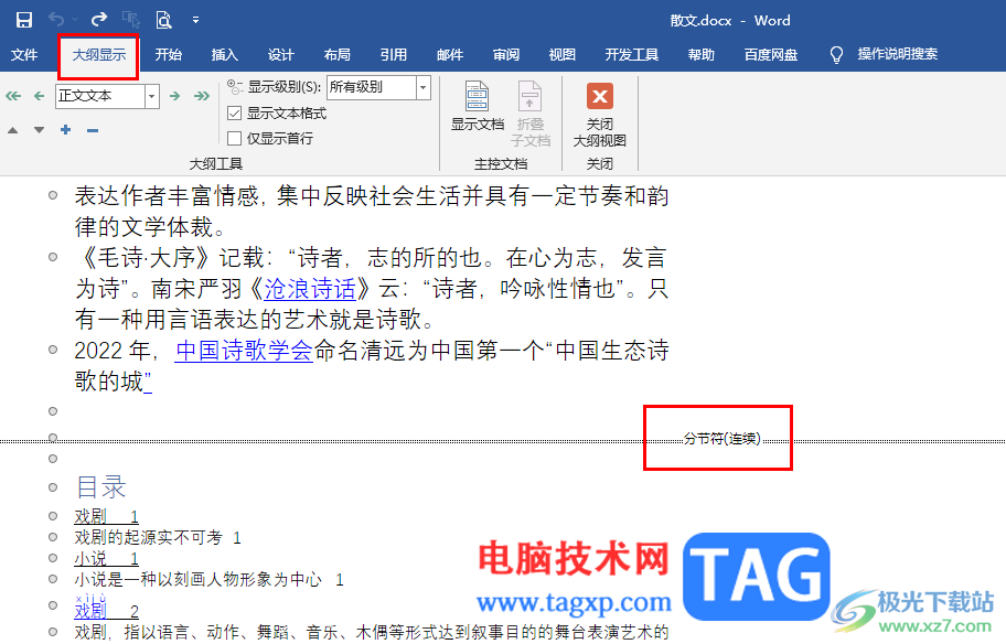Word文檔刪除一節(jié)的方法