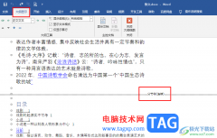Word文檔刪除一節(jié)的方法