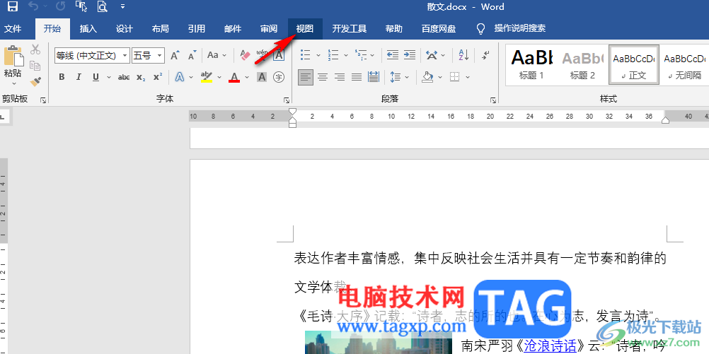 Word文檔刪除一節(jié)的方法