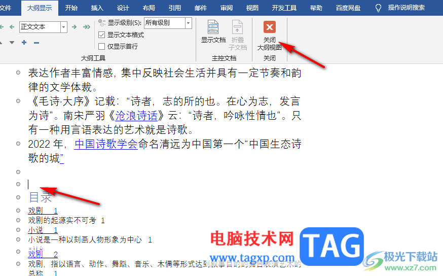 Word文檔刪除一節(jié)的方法