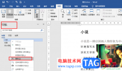 Word文檔一鍵刪除整段文字的方法
