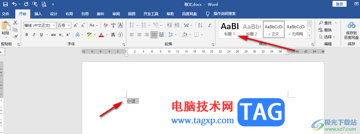 Word文檔一鍵刪除整段文字的方法