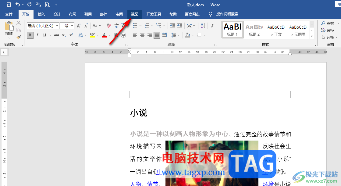 Word文檔一鍵刪除整段文字的方法
