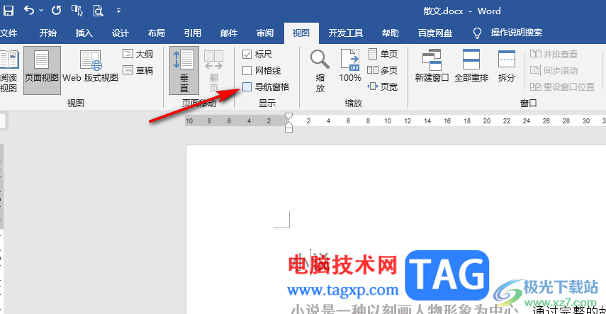 Word文檔一鍵刪除整段文字的方法