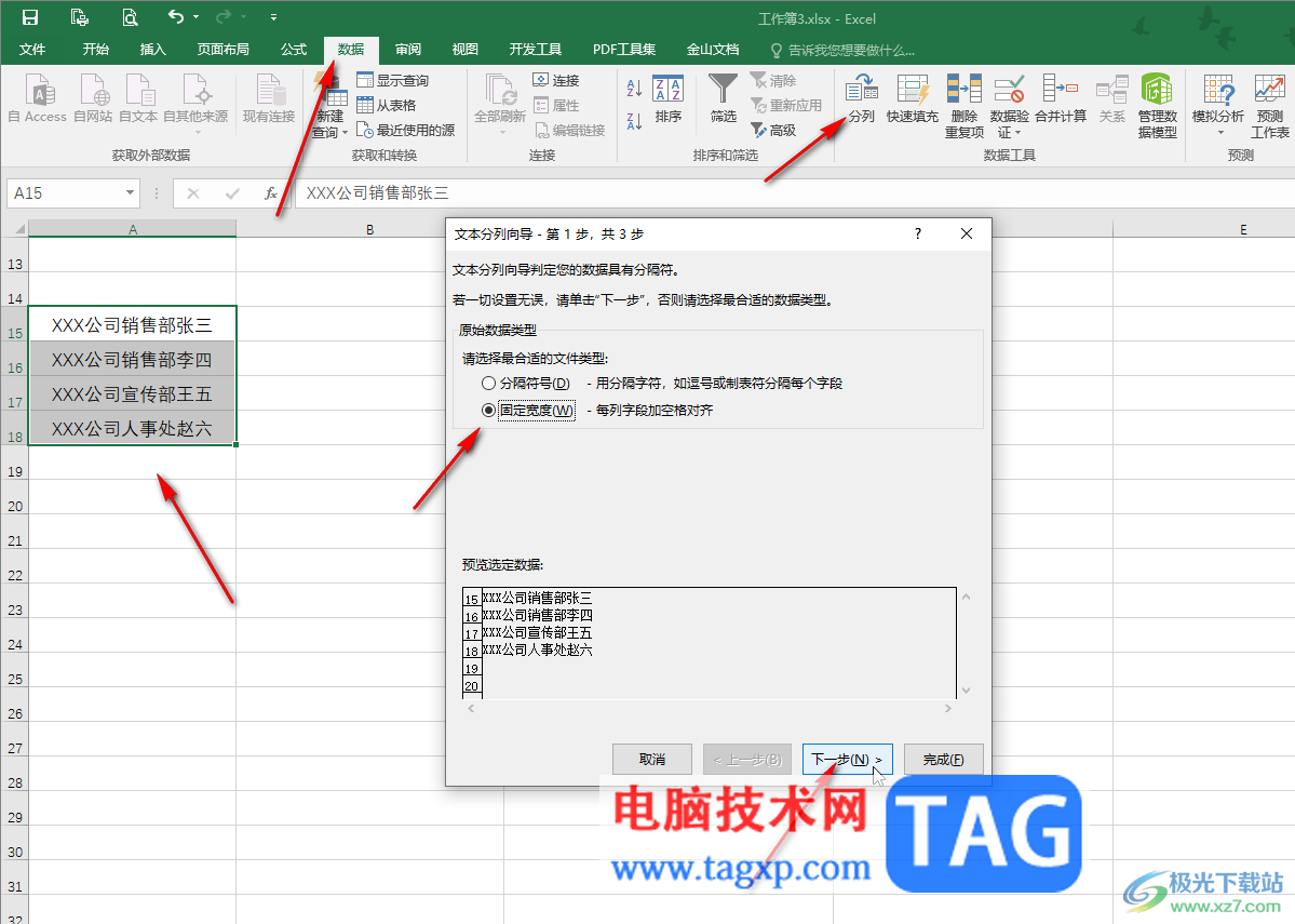 Excel表格中快速打散拆分單元格內(nèi)容的方法教程