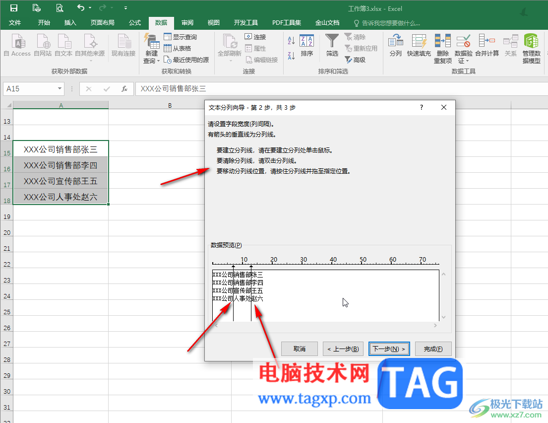 Excel表格中快速打散拆分單元格內(nèi)容的方法教程