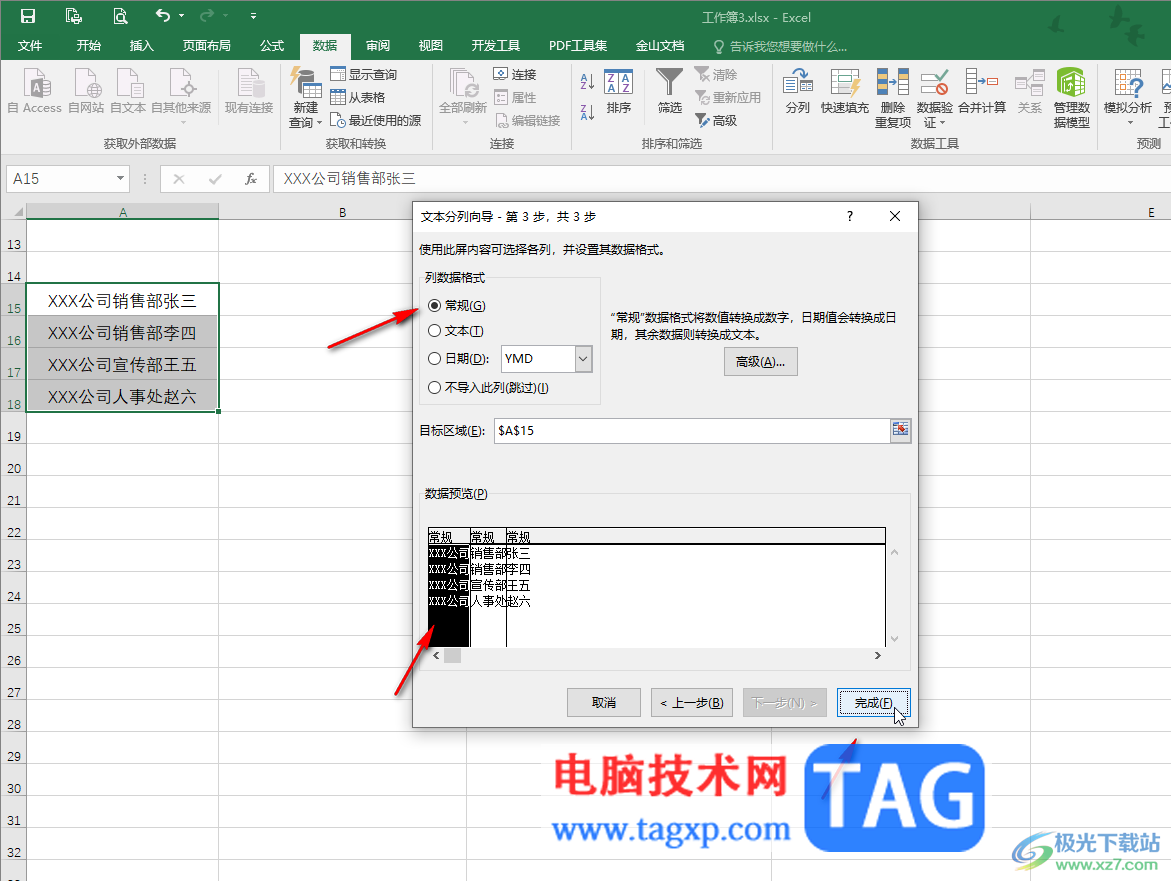 Excel表格中快速打散拆分單元格內(nèi)容的方法教程