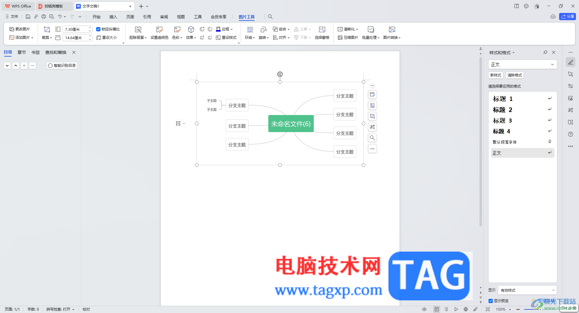 wps思維導(dǎo)圖導(dǎo)出為一個文檔的方法