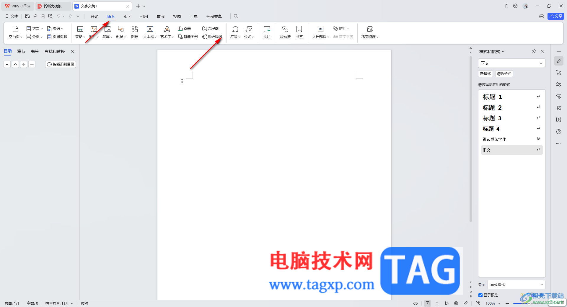 wps思維導(dǎo)圖導(dǎo)出為一個文檔的方法