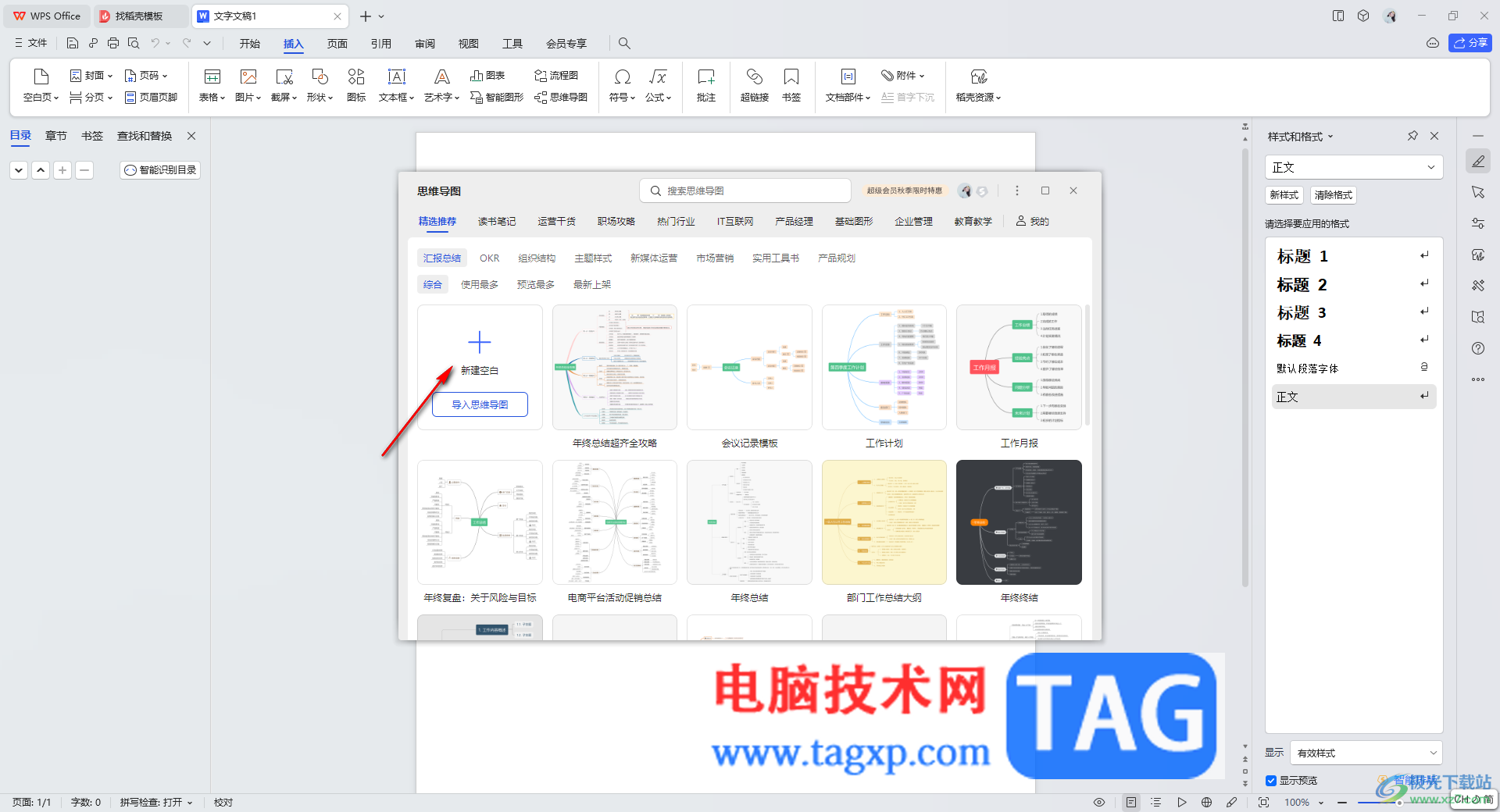wps思維導(dǎo)圖導(dǎo)出為一個文檔的方法