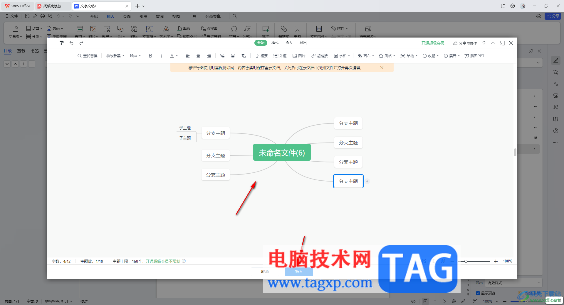 wps思維導(dǎo)圖導(dǎo)出為一個文檔的方法