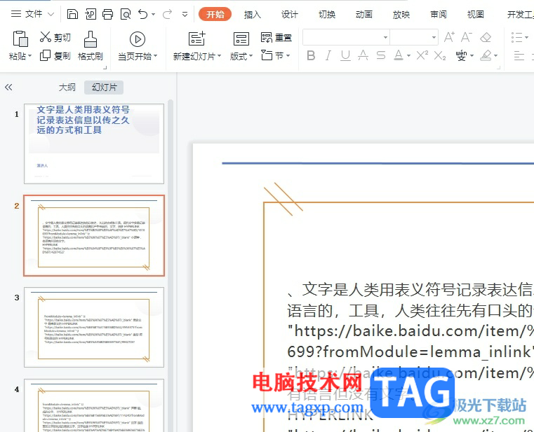 ?wps ppt背景統(tǒng)一更換的教程