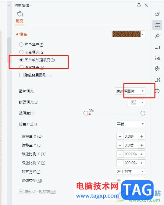 ?wps ppt背景統(tǒng)一更換的教程